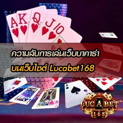 เทคนิคเล่นเว็บบาคาร่า