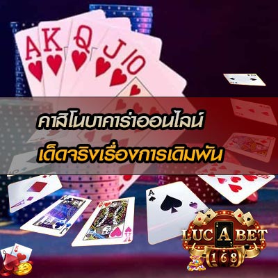 เกมบาคาร่าเว็บตรง