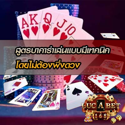 สูตรบาคาร่าออนไลน์